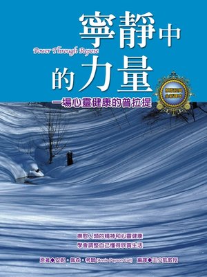 cover image of 寧靜中的力量